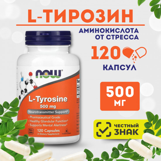 БАД «L-Tyrosine»