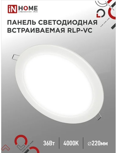 Панель светодиодная встраиваемая