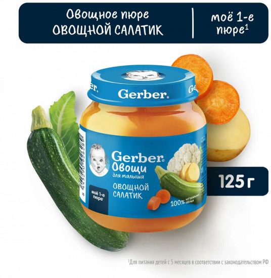 Пюре детское «Овощной салатик»