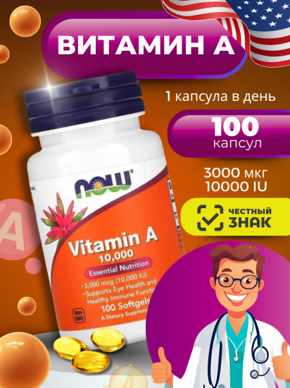 БАД «Vitamin A»