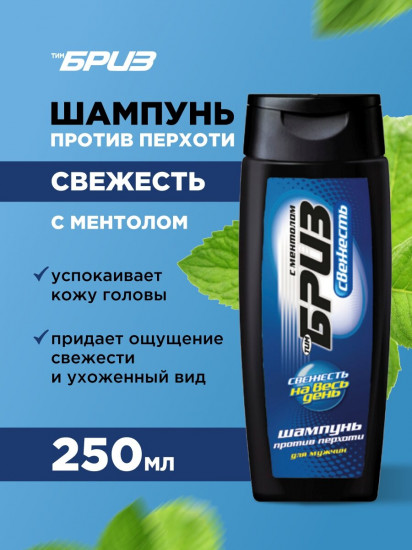 Шампунь для волос против перхоти с ментолом «Свежесть»