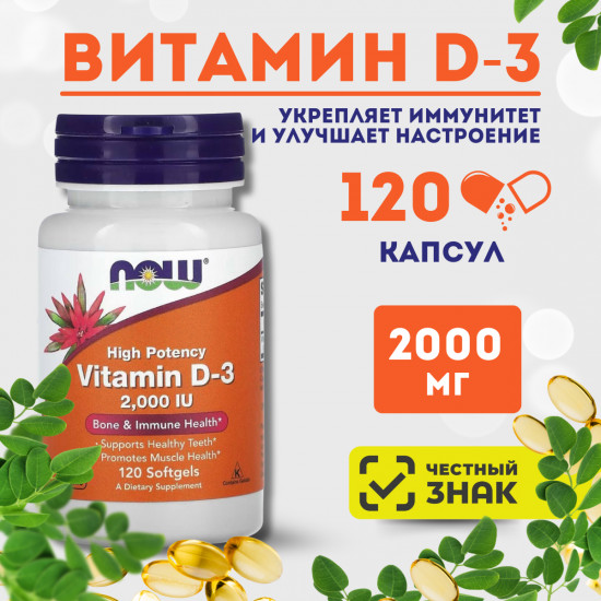 БАД «Vitamin D3»