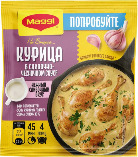 Приправа «Курица в сливочно-чесночном соусе»