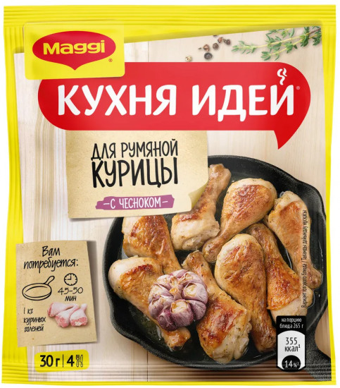 Приправа «Для румяной курицы, с чесноком»