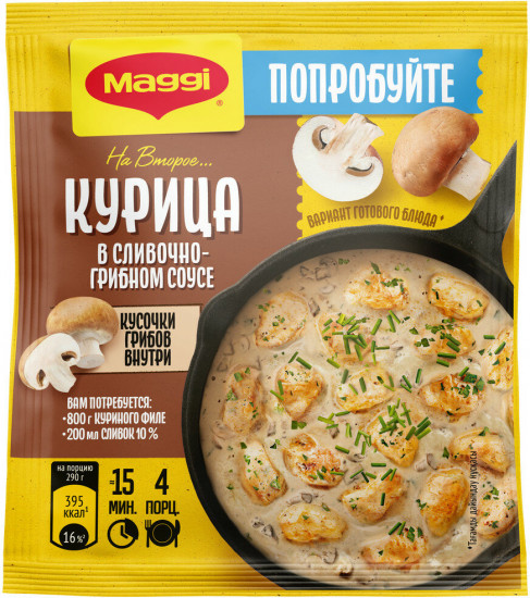 Приправа «Курица в сливочно-грибном соусе»