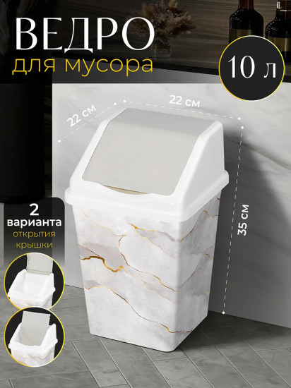 Ведро для мусора с подвижной крышкой