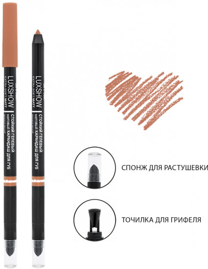 Карандаш для губ матовый стойкий, тон 02 Бежевый коралл