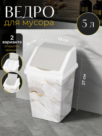 Ведро для мусора с подвижной крышкой