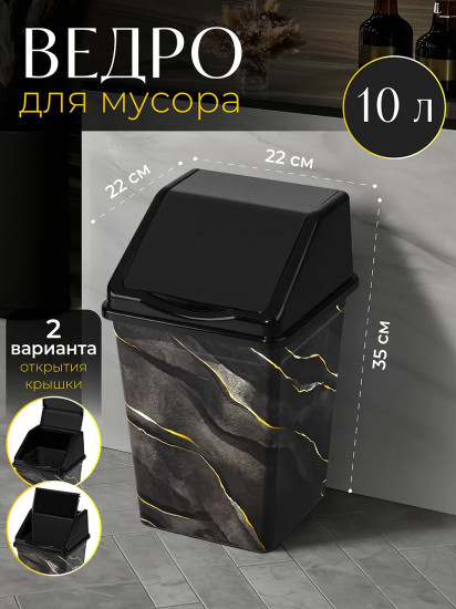 Ведро для мусора с подвижной крышкой