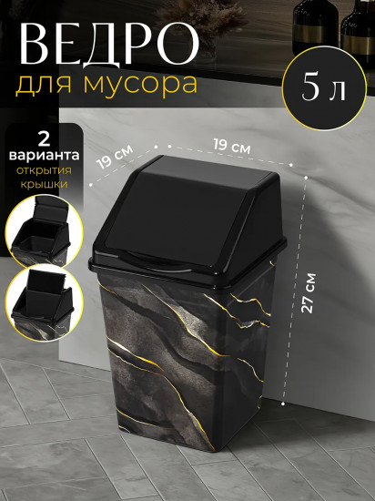 Ведро для мусора с подвижной крышкой