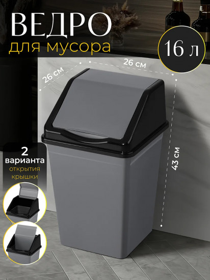 Ведро для мусора с подвижной крышкой