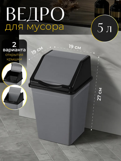 Ведро для мусора с подвижной крышкой