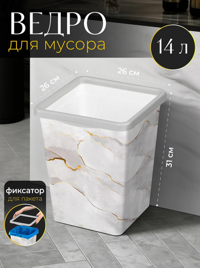 Ведро для мусора с фиксатором