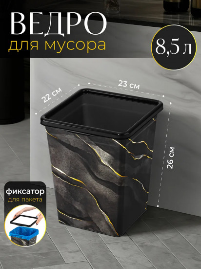 Ведро для мусора с фиксатором