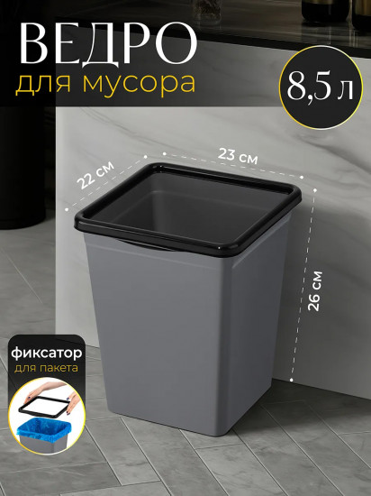 Ведро для мусора с фиксатором