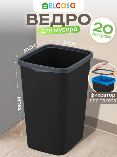 Ведро для мусора с фиксатором