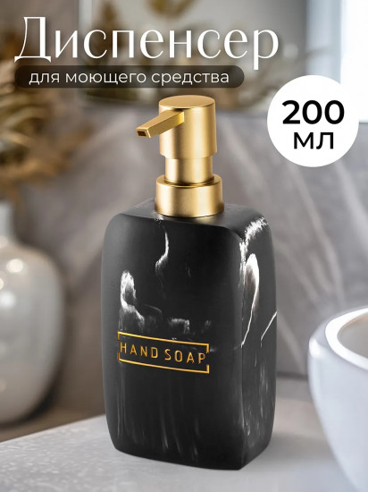 Дозатор для жидкого мыла «Hand Soap»