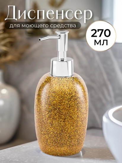 Дозатор для жидкого мыла