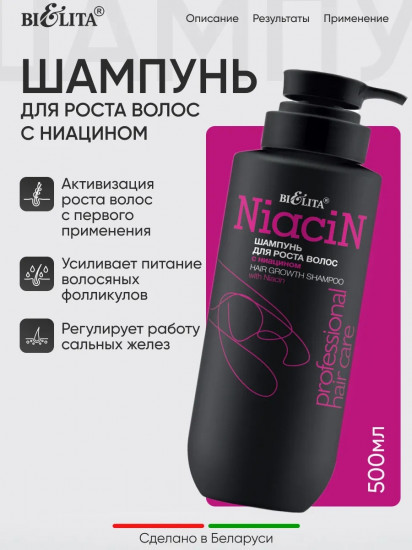 Шампунь для роста волос с ниацином «Niacin»