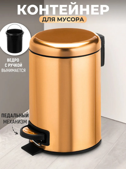 Контейнер для мусора с педалью