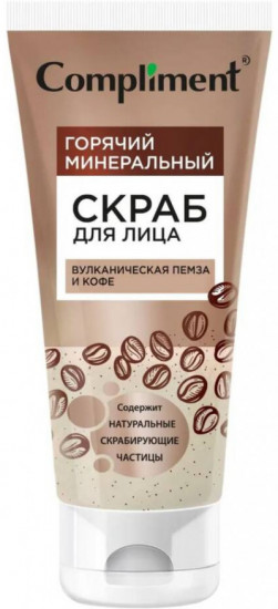 Скраб для лица горячий минеральный «Вулканическая пемза и кофе»