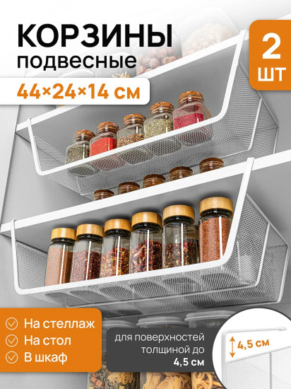 Набор корзин подвесных на полку