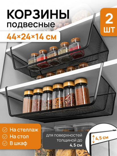 Набор корзин подвесных на полку
