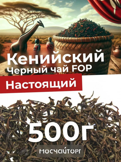 Чай черный крупнолистовой