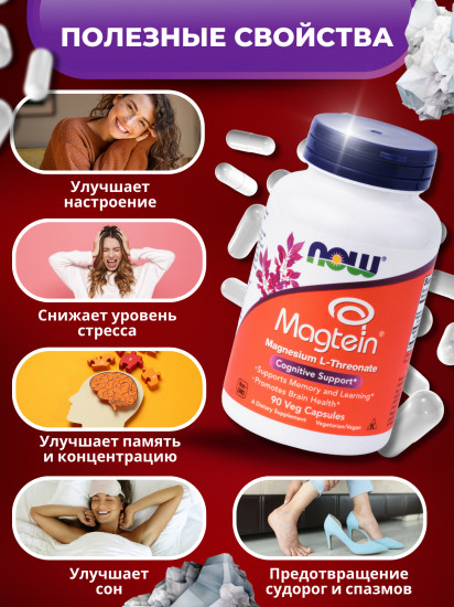 БАД «Magnesium L-Threonate»