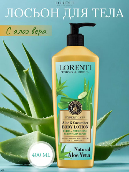 Лосьон для тела «Aloe Vera & Cucumber»