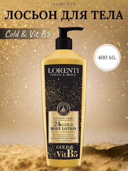 Лосьон для тела «24K Gold»