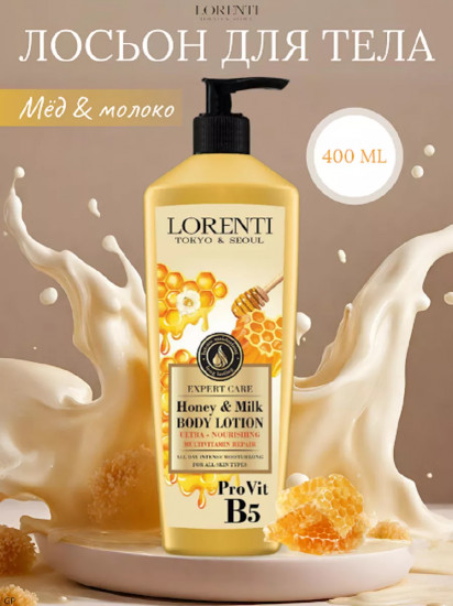 Лосьон для тела «Honey & Milk»