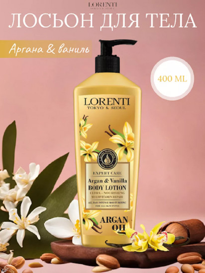 Лосьон для тела «Argan & Vanilla»