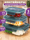 Набор контейнеров с крышками