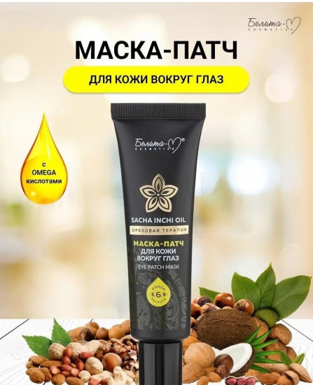 Маска-патч для кожи вокруг глаз