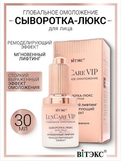 Сыворотка-люкс для лица «Глобальное омоложение»