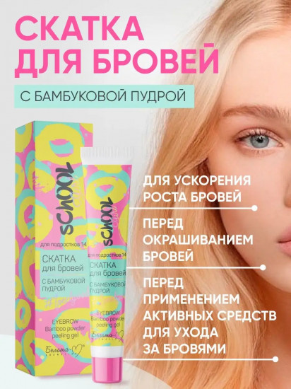 Скатка для бровей с бамбуковой пудрой «#Ipeelgood»
