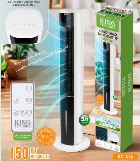 Вентилятор напольный с охлаждением King KC-016