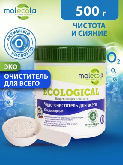 Чудо-очиститель кислородный «Ecological»
