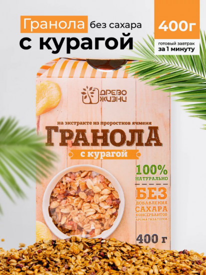 Гранола натуральная с курагой
