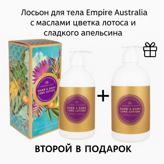 Набор лосьонов для тела с маслами цветка лотоса и сладкого апельсина «Sapphire»