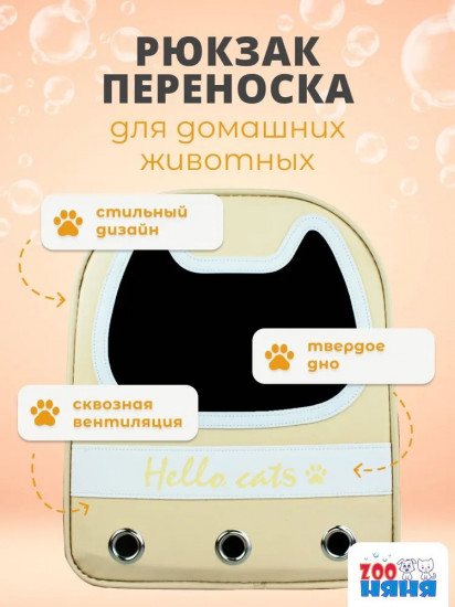 Сумка-переноска для кошек