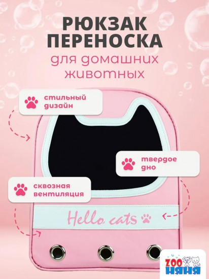 Сумка-переноска для кошек