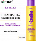 Шампунь-ламинирование для волос «Глобальное восстановление. Keratin+peptide»