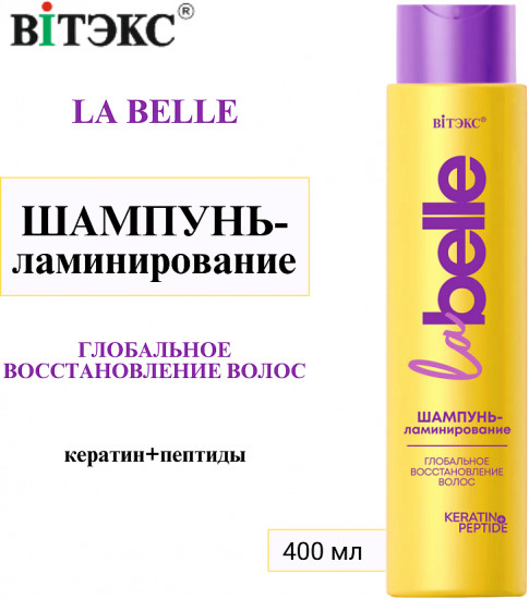 Шампунь-ламинирование для волос «Глобальное восстановление. Keratin+peptide»