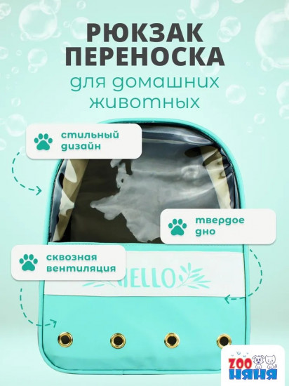Сумка-переноска для кошек