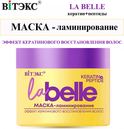 Маска-ламинирование для волос «Эффект кератинового восстановления. Keratin+peptide»