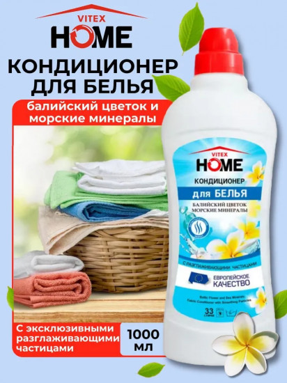Кондиционер для белья с разглаживающими частицами и антистатическим эффектом «Балийский цветок и морские минералы»