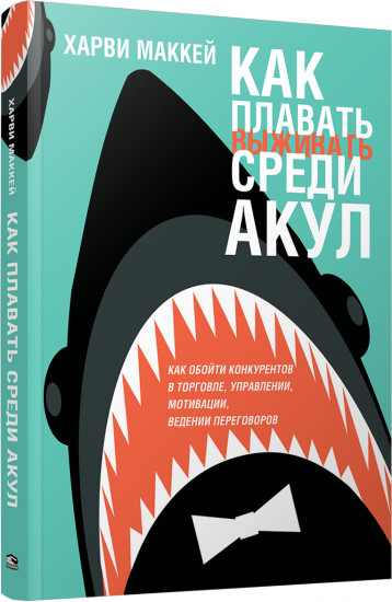 Как плавать среди акул