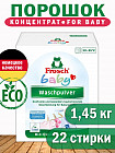 Порошок концентрированный для стирки детского белья